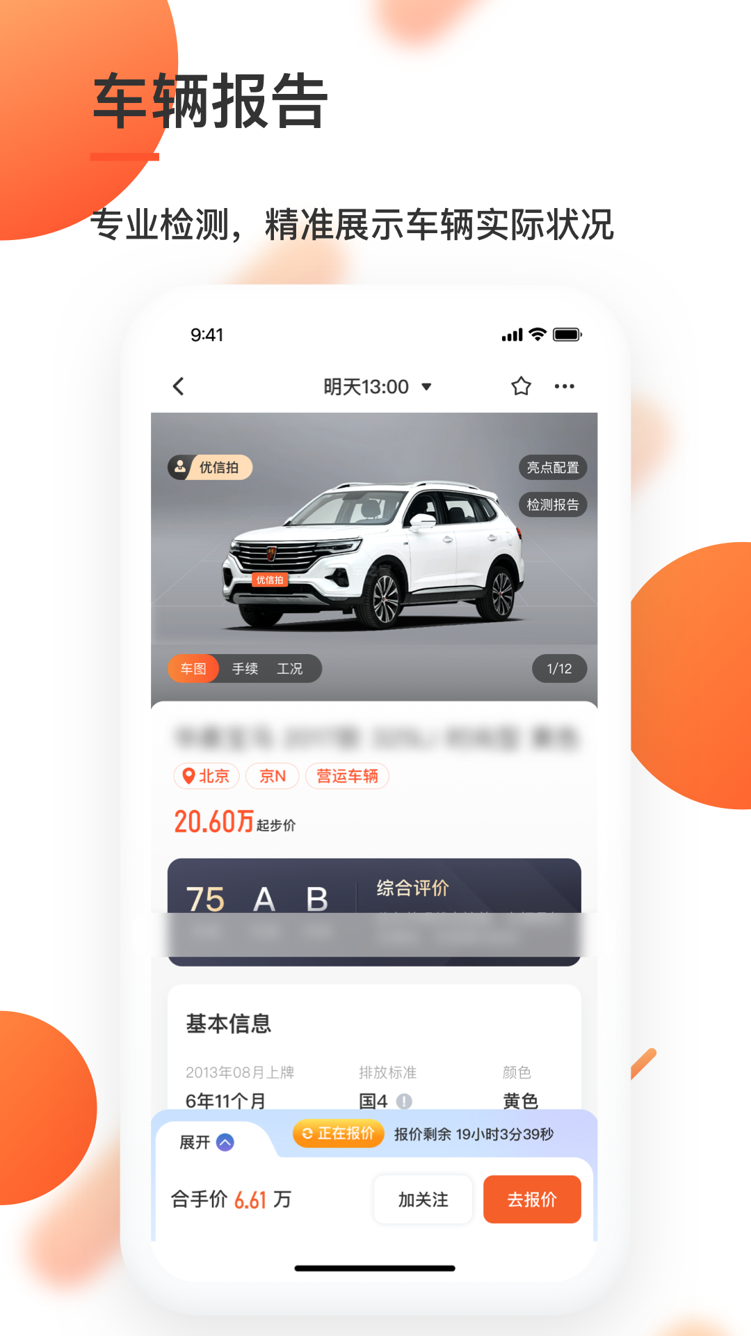 优信拍v10.2.52截图4