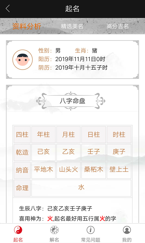 千千起名软件v3.2.12截图2