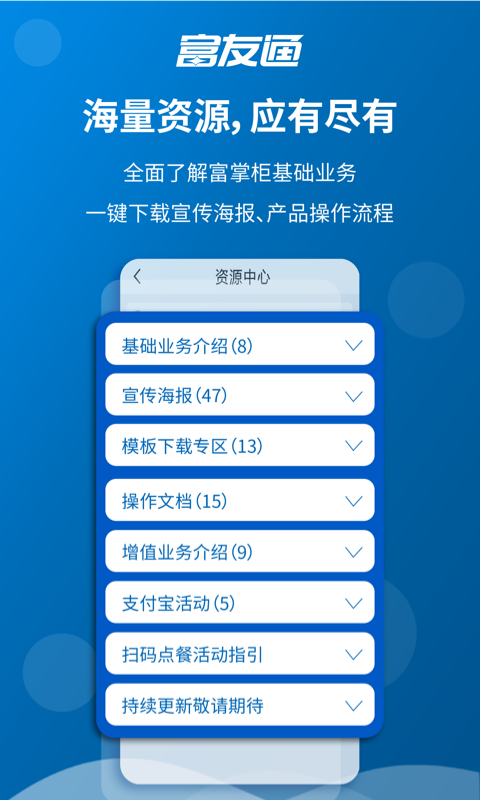 富友通v2.2.1截图5