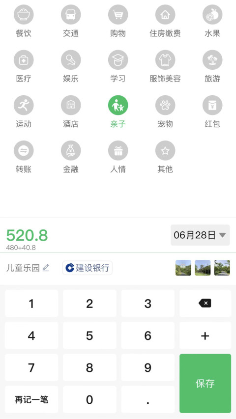 早晚记账v3.6.1截图4