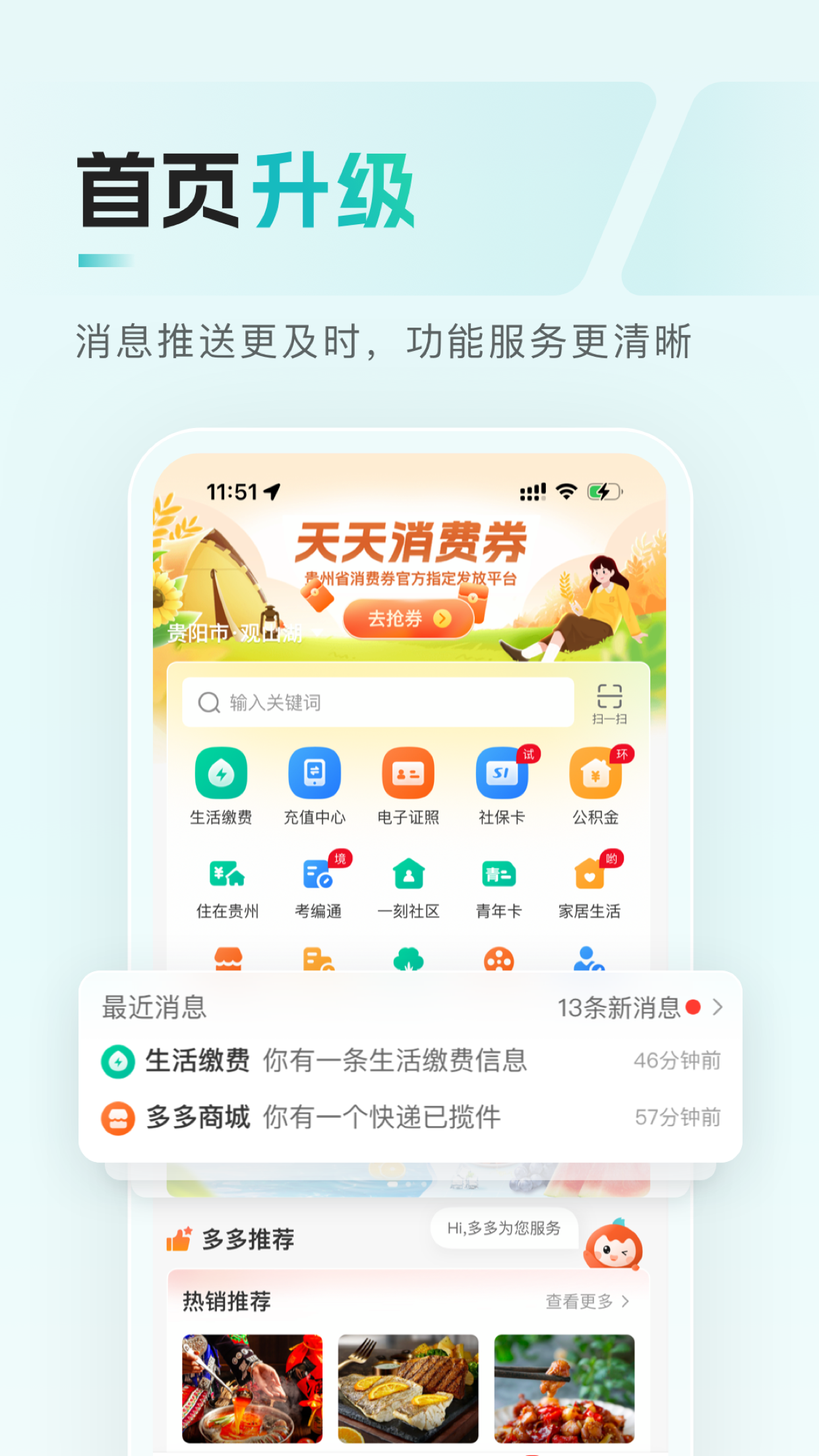 多彩宝v8.0.1截图3