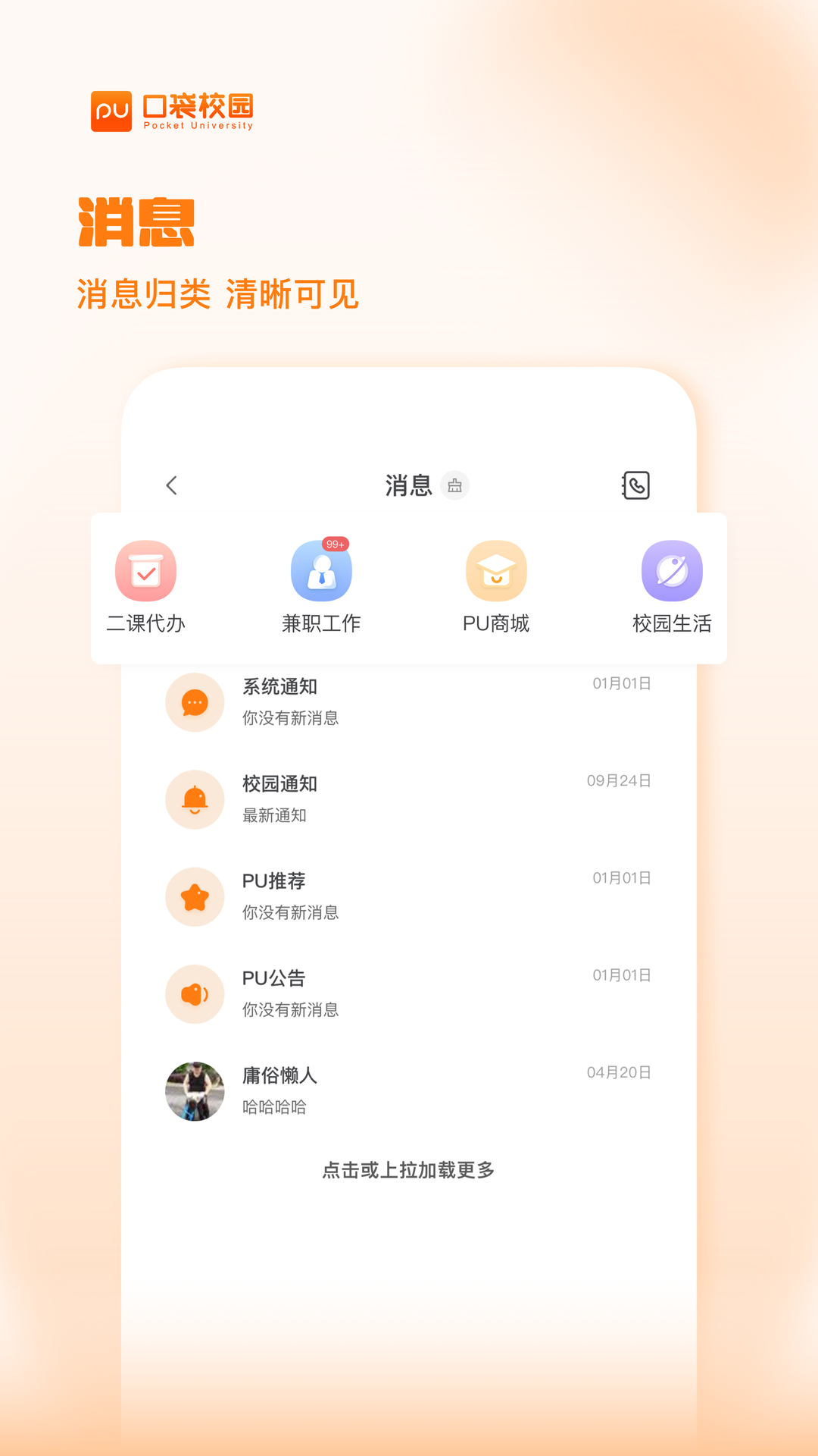 PU口袋校园v7.0.45截图2