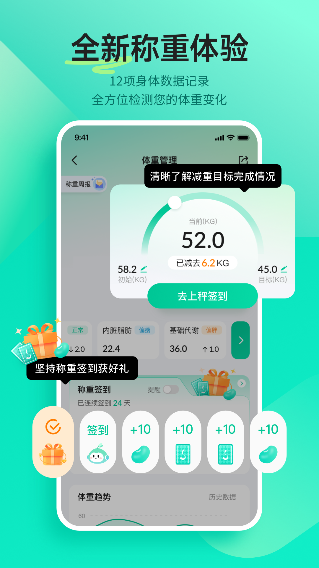 好享瘦v7.7.0截图5