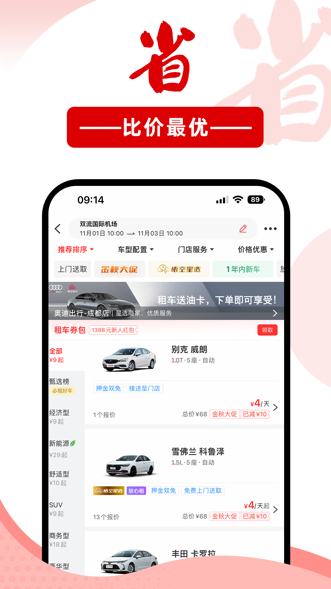 悟空租车v6.2.5截图1