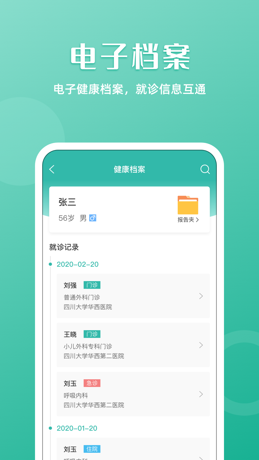 华医通v6.7.3截图1