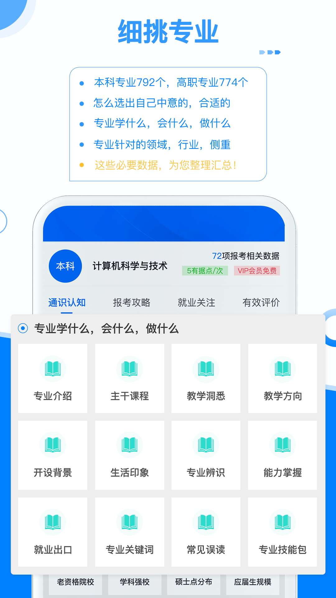 有据升学v5.5.8截图2