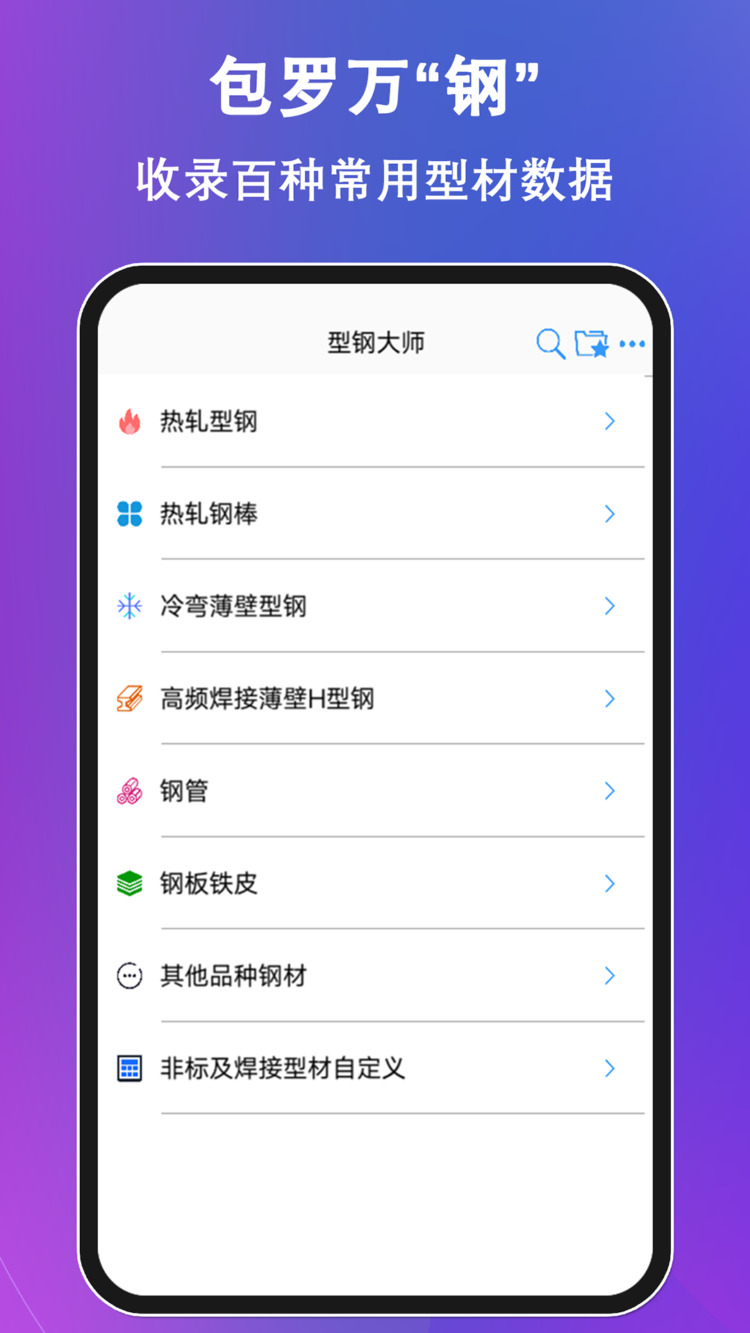 型钢大师v2.6.3截图5