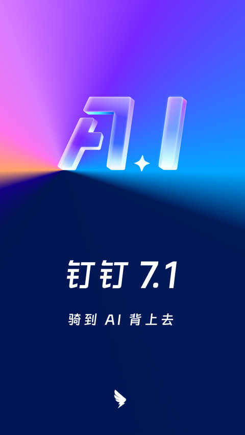 钉钉v7.1.10截图5