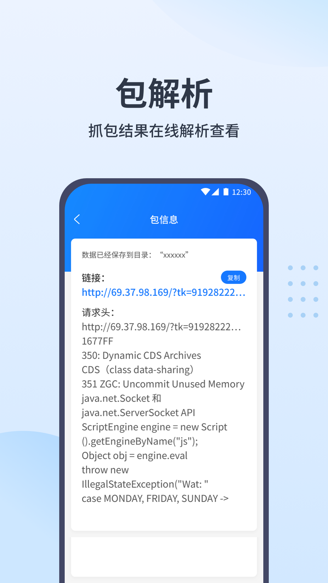 抓包帮手v1.0.3截图1