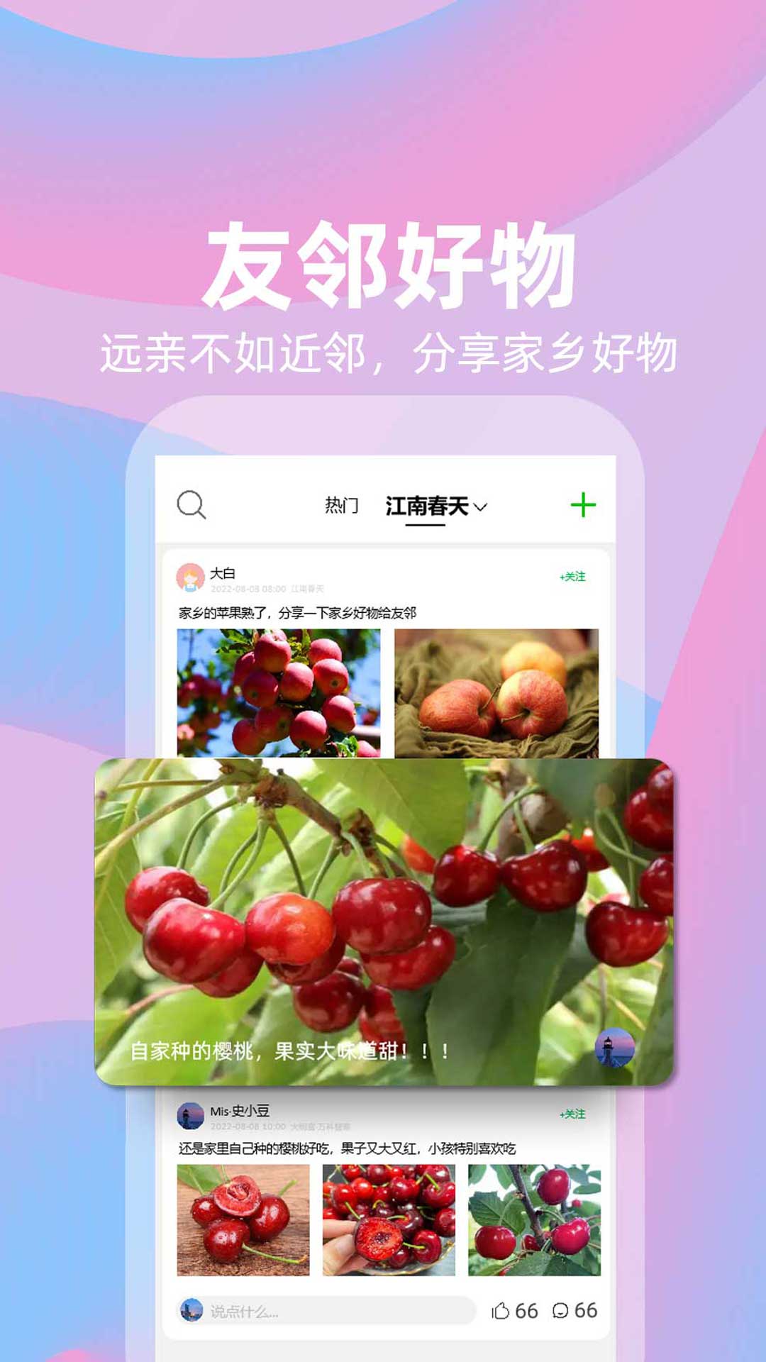 社趣v1.2.2截图1