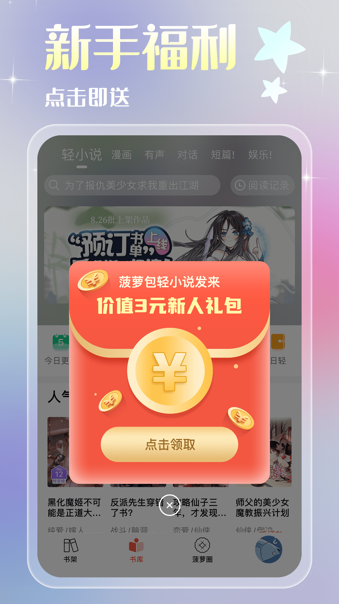 菠萝包轻小说v5.0.14截图5