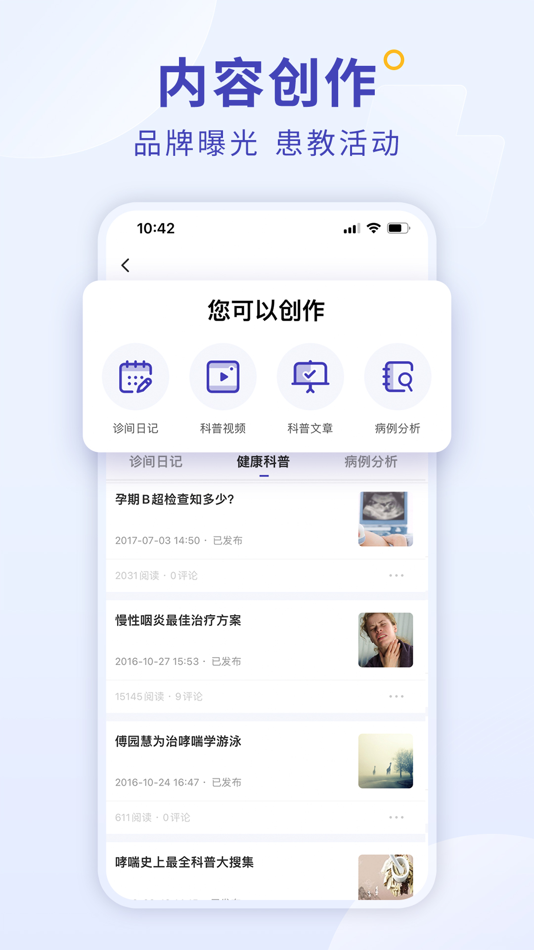 爱问医生诊室v5.4.8截图1