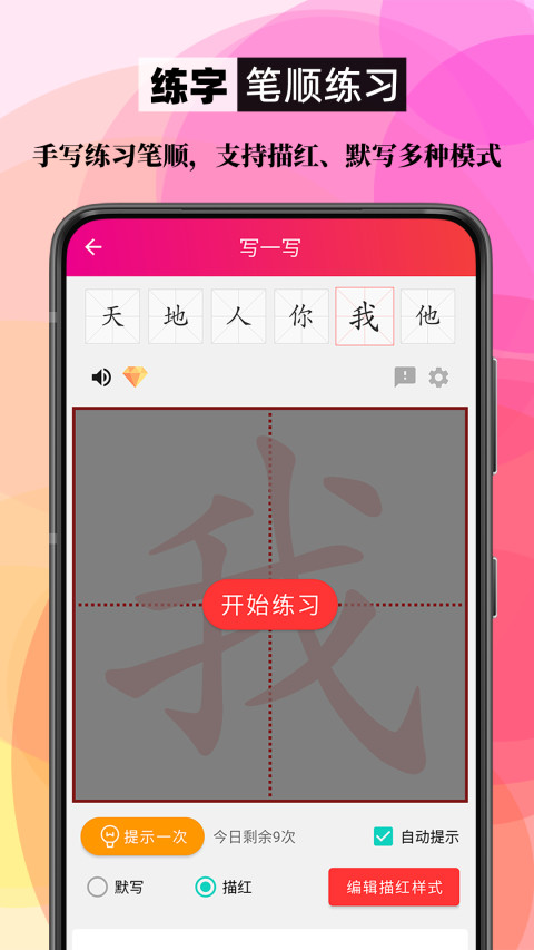 笔顺笔画大全v3.0.33.41截图4