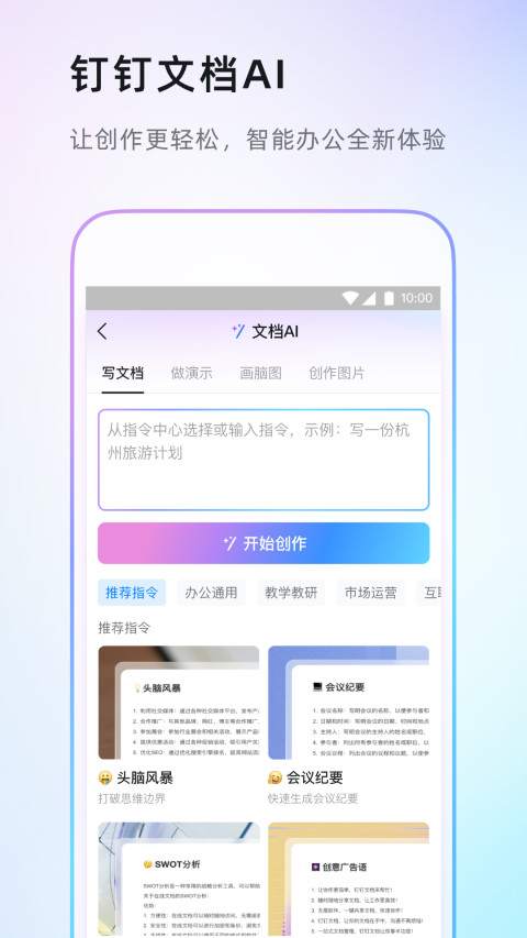 钉钉v7.1.10截图2