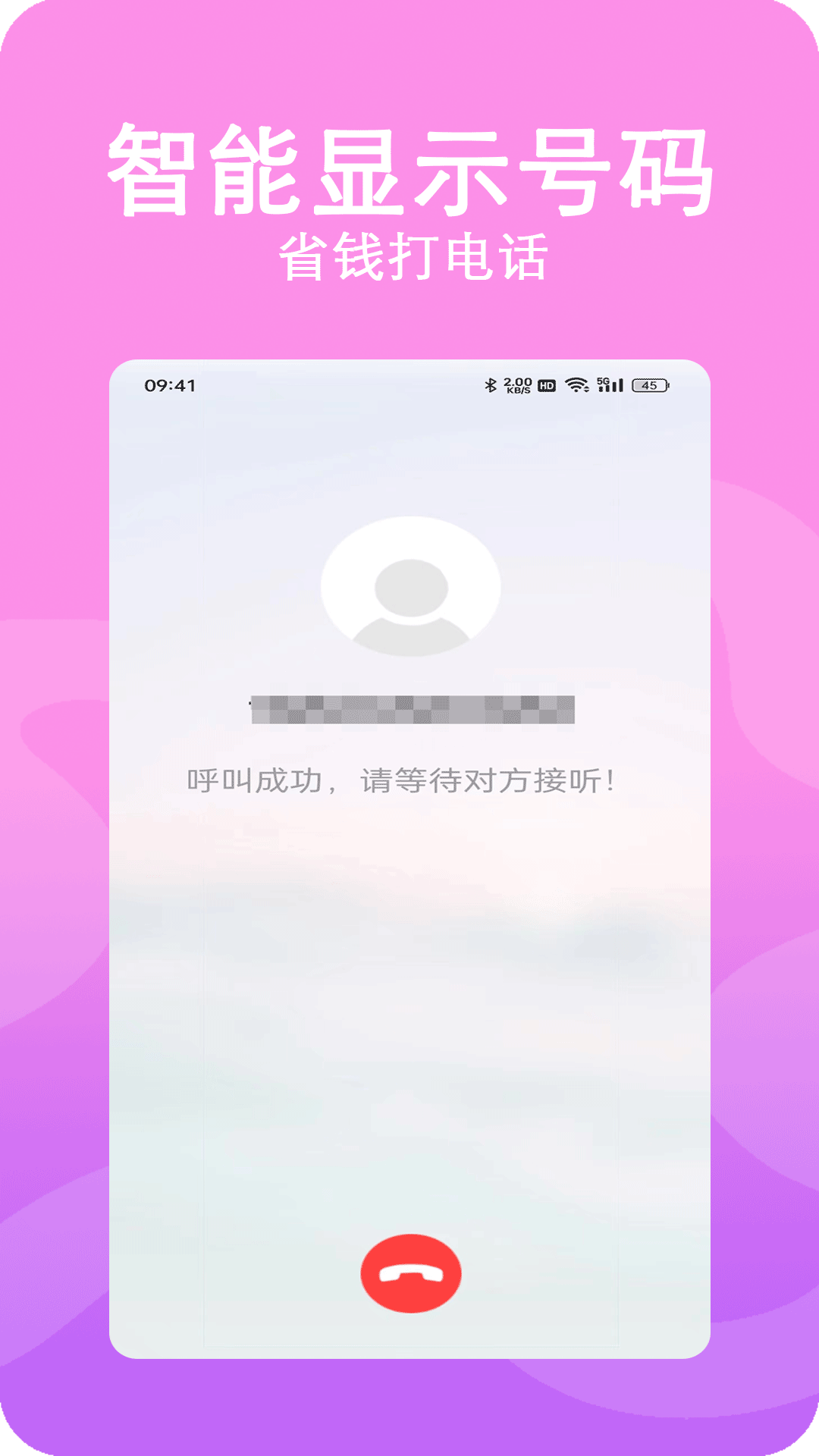 高清网络电话v4.1.6截图3