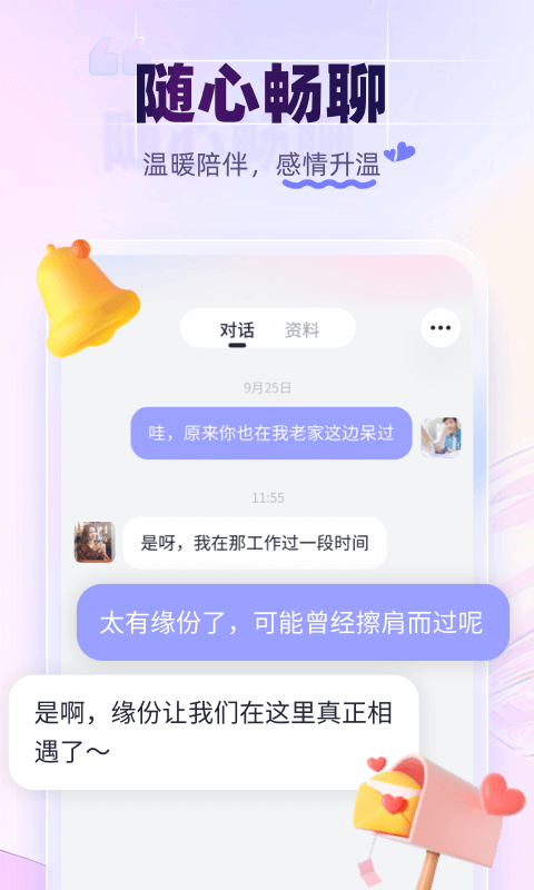 珍爱v8.19.1截图2