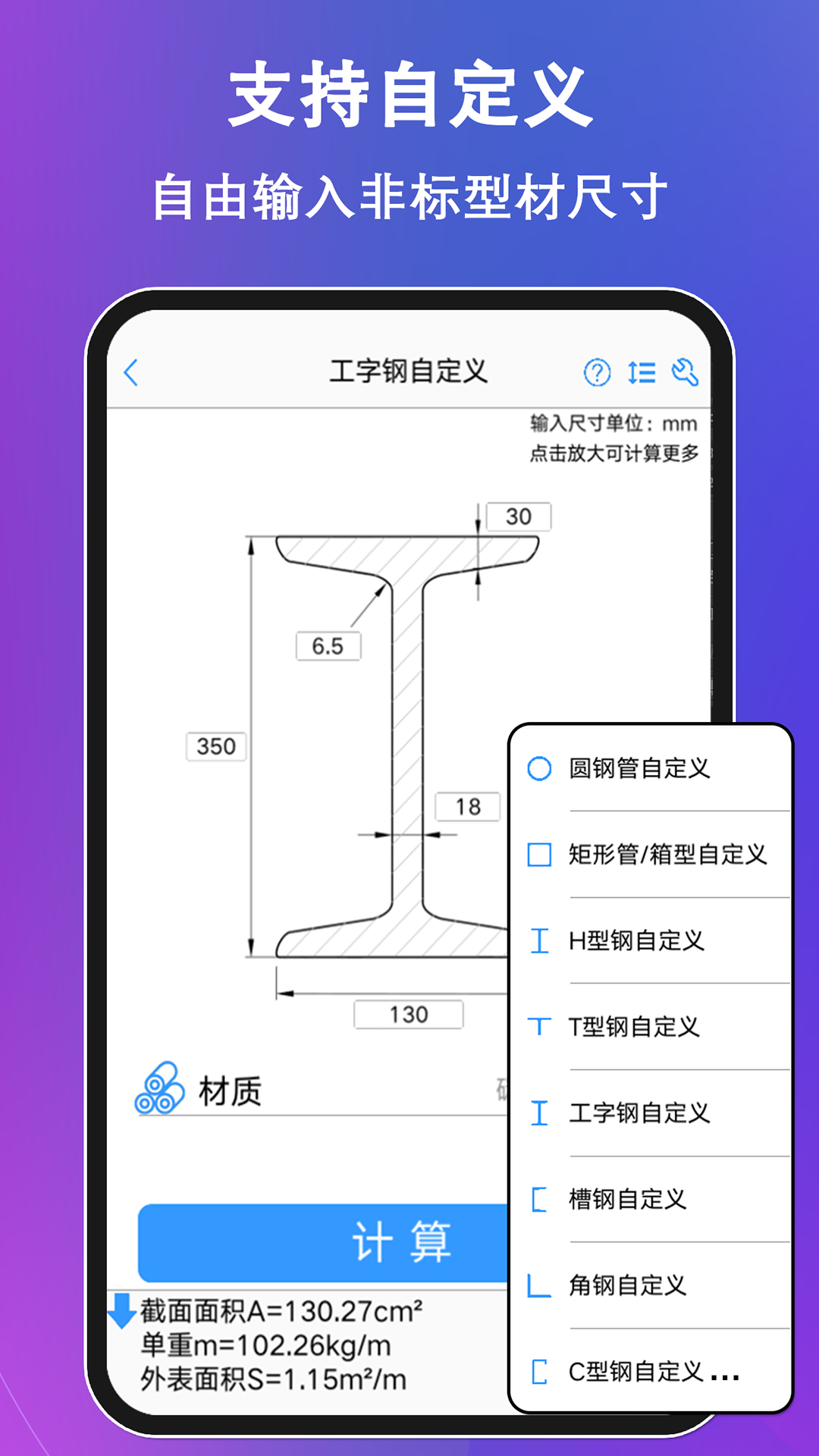 型钢大师v2.6.3截图2