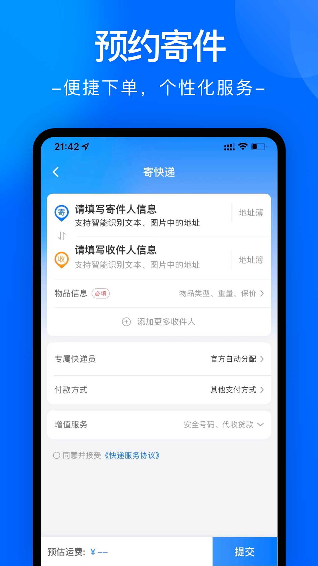 中通快递v6.8.2截图4