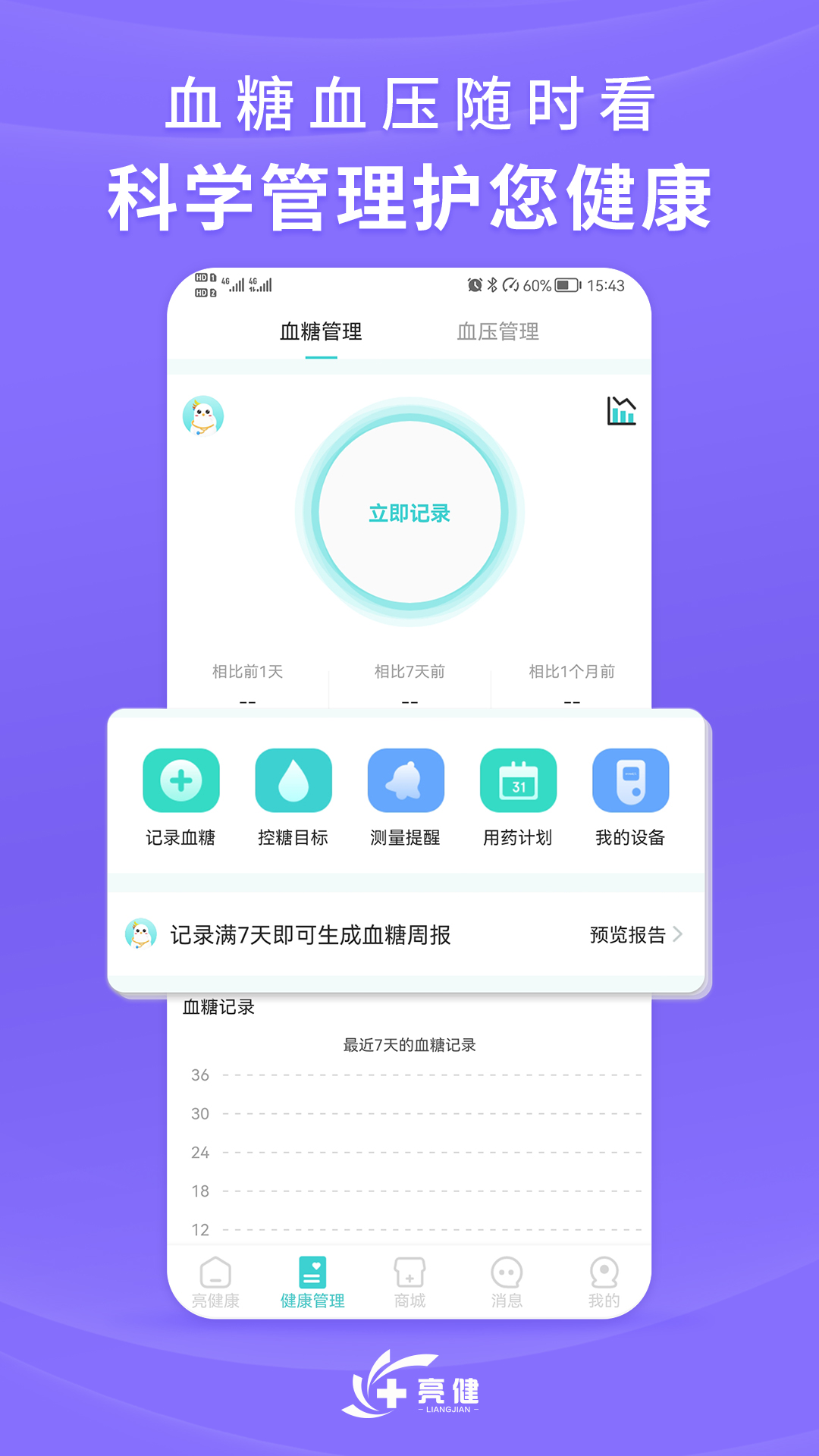 亮健康v4.1.3截图1