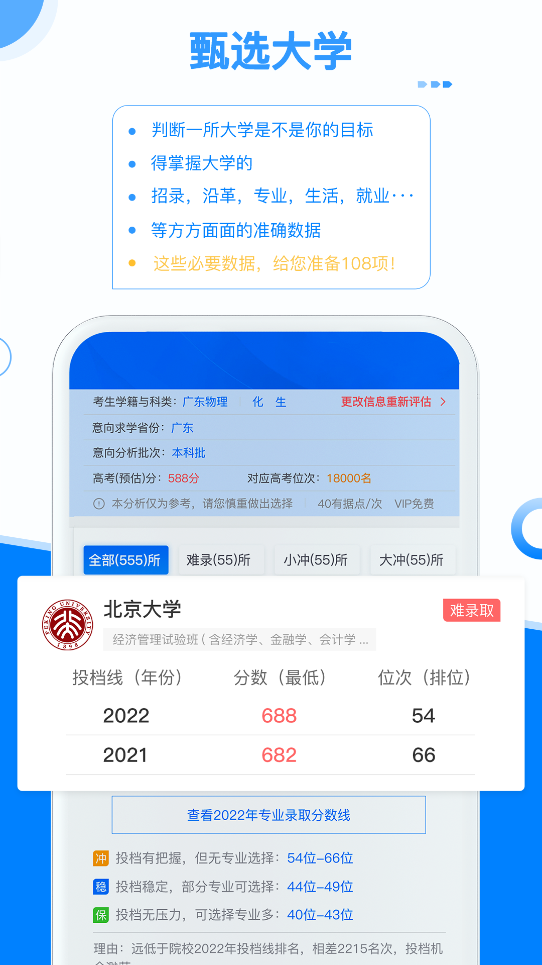 有据升学v5.5.8截图3