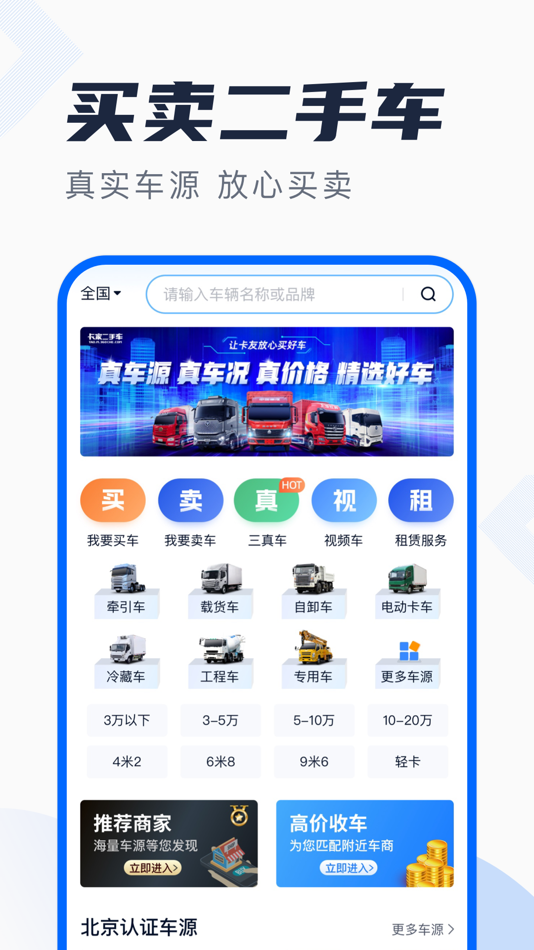 卡车之家v7.29.3截图3