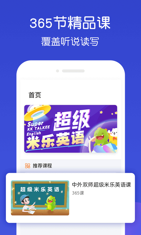 米乐星球课截图1