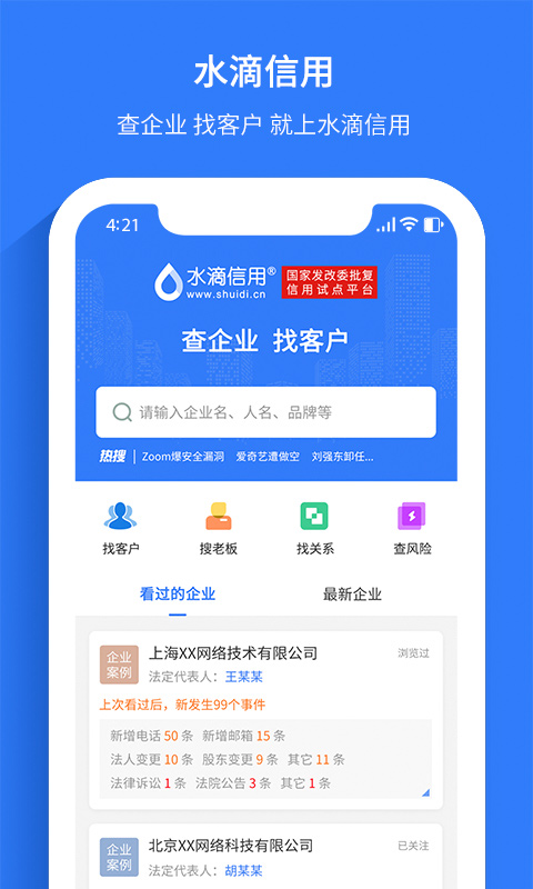 水滴信用截图1