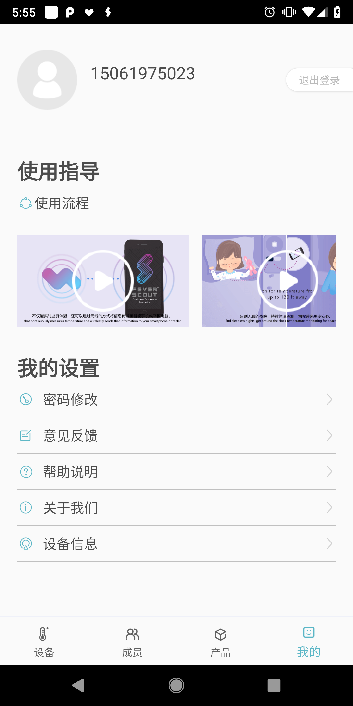 感之度v2.3.0.88截图1