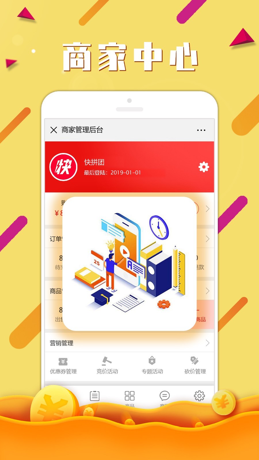 快拼团商家版v2.0.1截图4