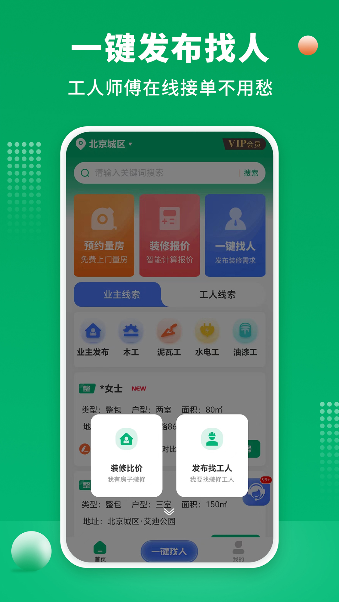 51装修师傅v1.0.8截图1