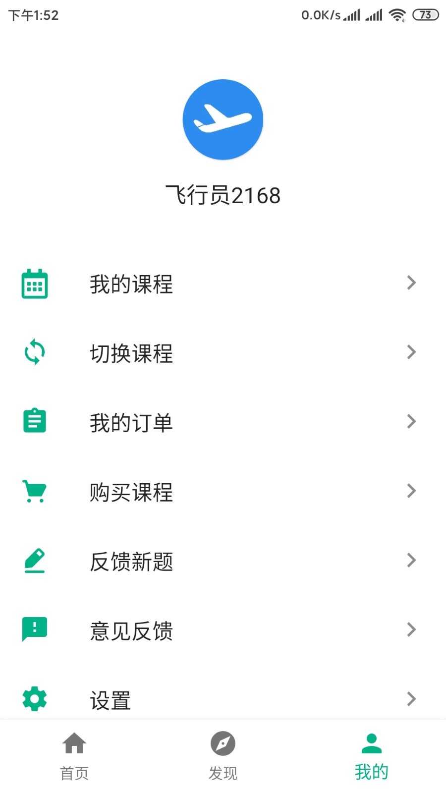 飞行员宝典v1.3.0截图1