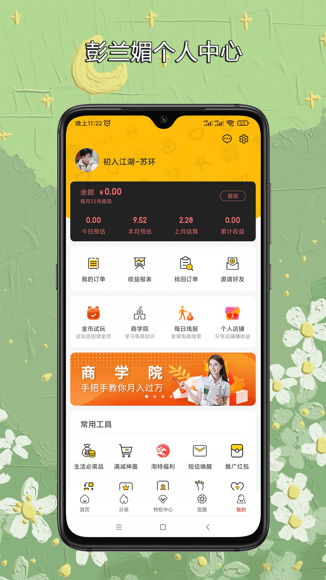 彭兰媚截图5