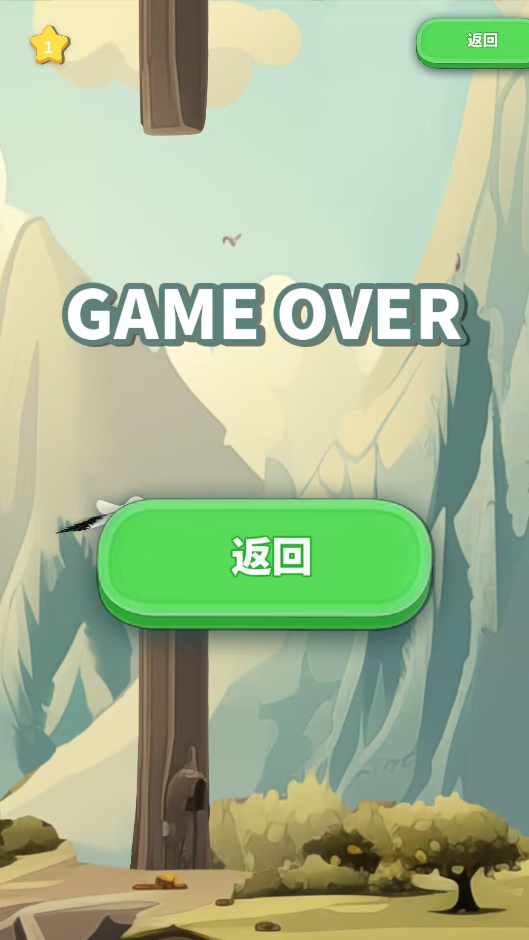 海鸥勇闯山崖截图1