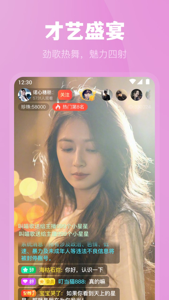 魅影直播截图1