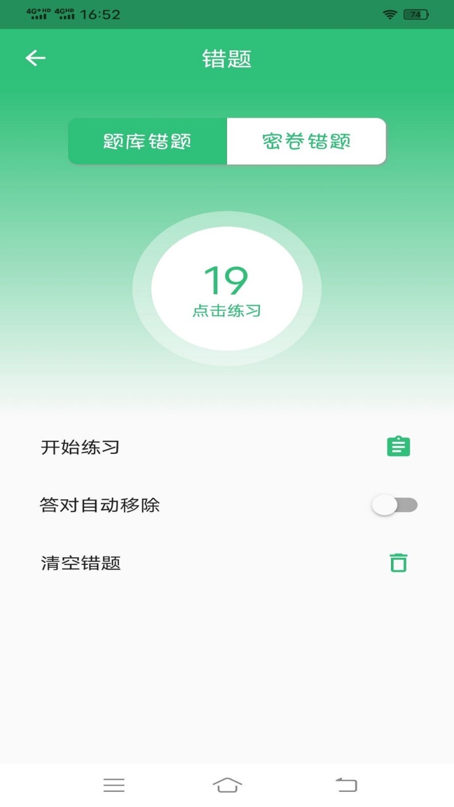 中医肛肠科学主治医师题库截图2