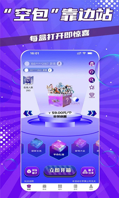 聚物盲盒截图1