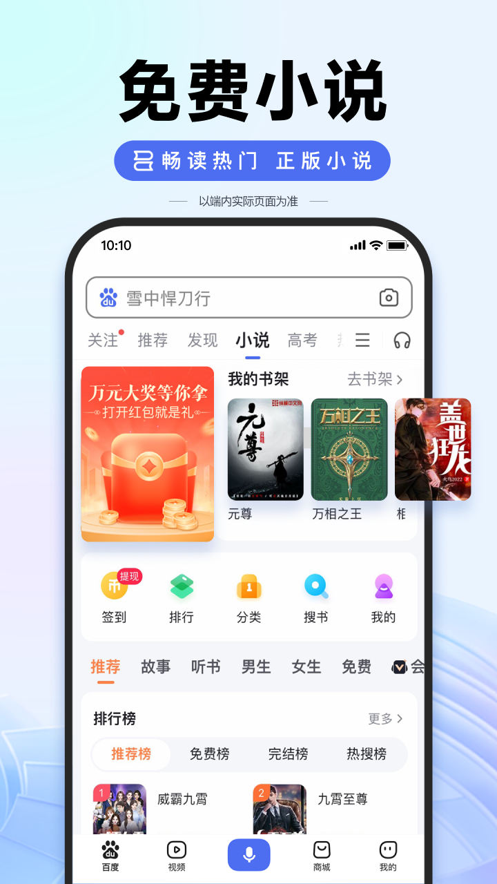 百度v13.45.0.10截图1