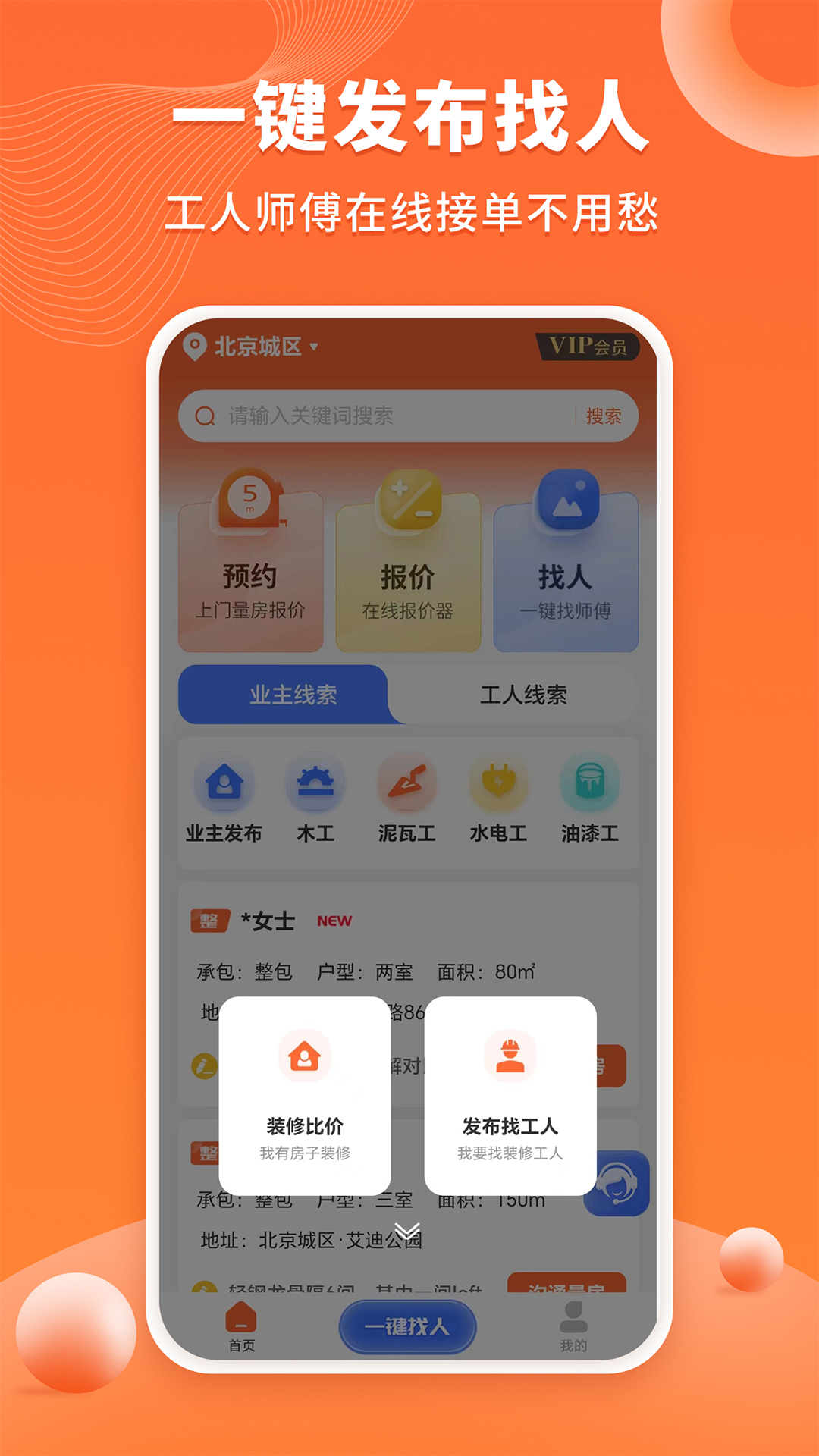 装修工人接单v1.1.5截图1