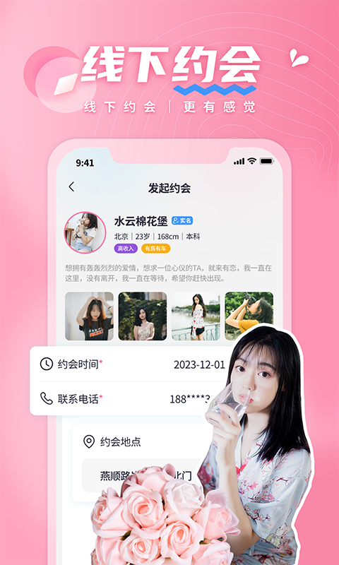 有恋v6.0.1截图3