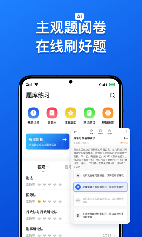 瑞达法考v3.0.1截图2