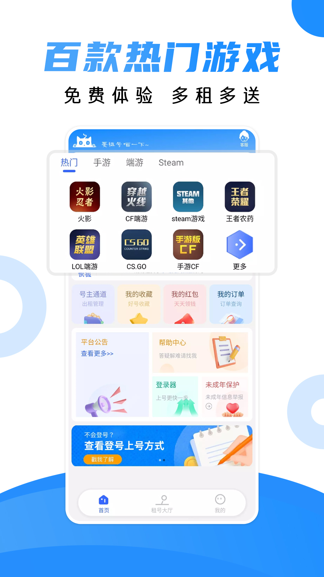 借号猫v1.3.0截图4