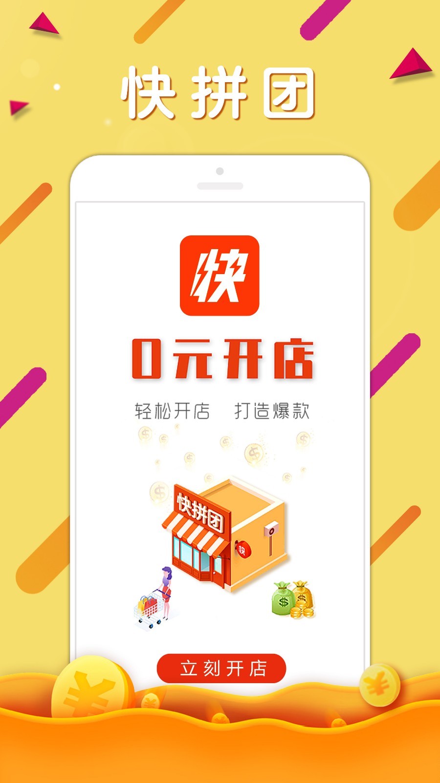 快拼团商家版v2.0.1截图5