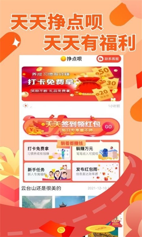 挣点呗截图1
