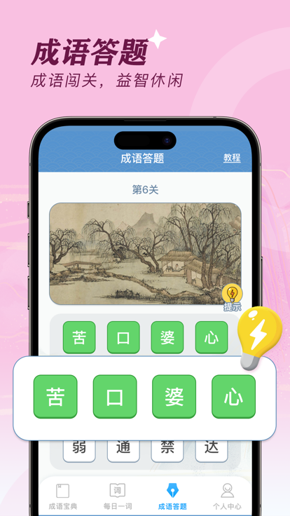 我来猜成语截图2
