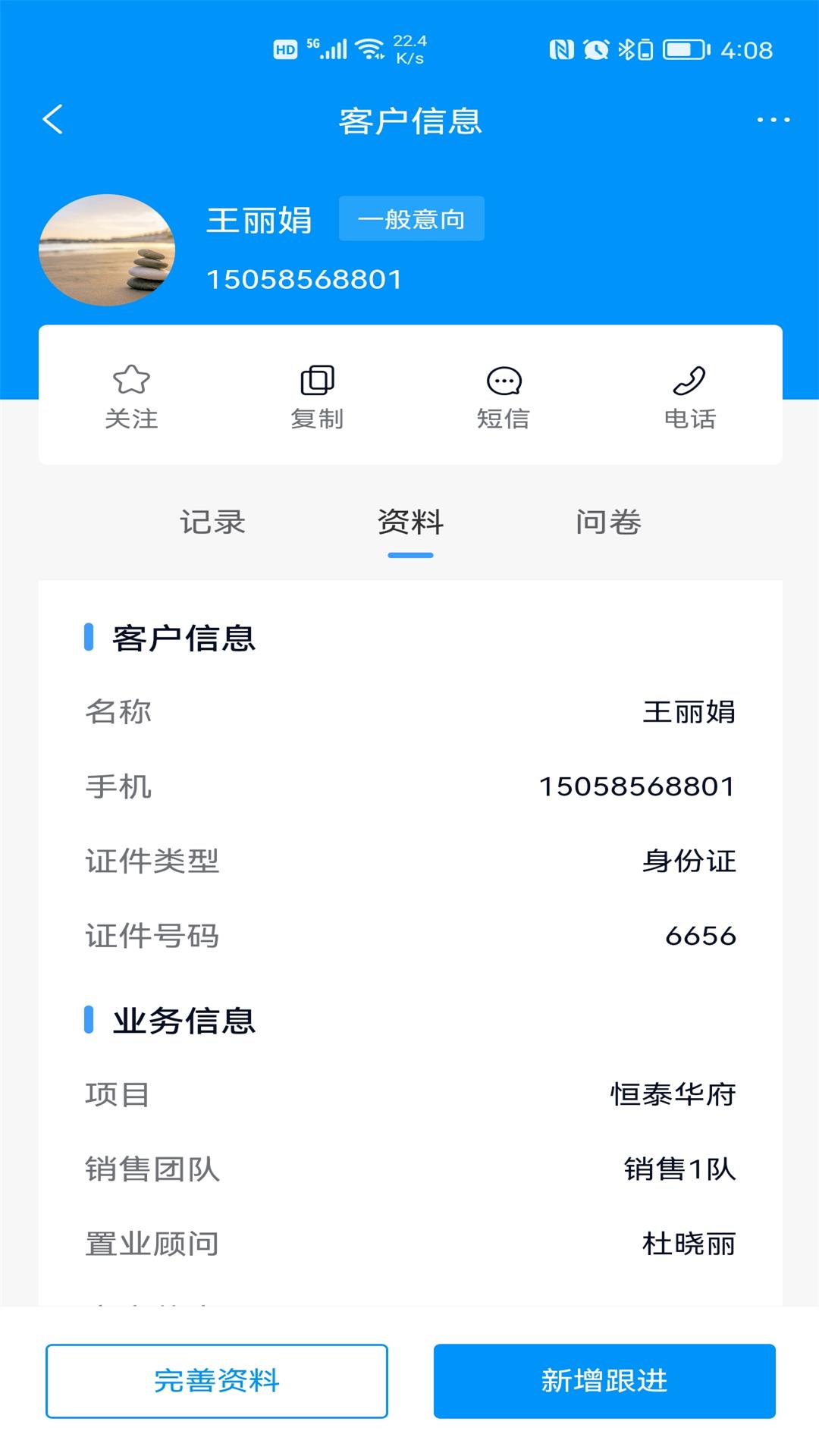 RIS云客移动销售v1.1.12截图2