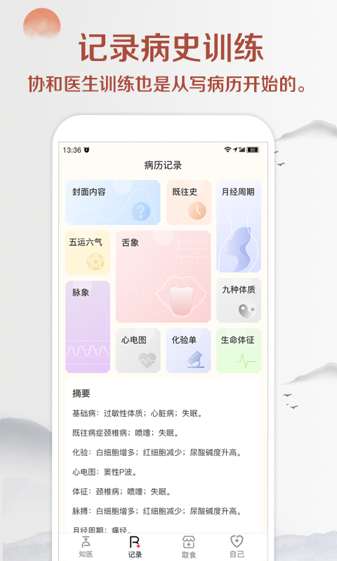 知医v1.0.2截图2