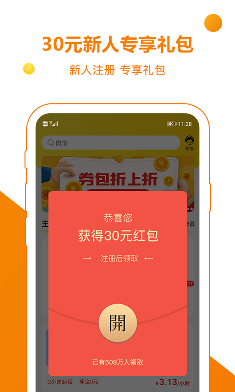 乐享租号截图2