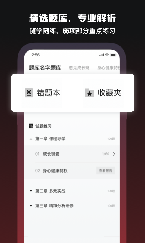 愈见心理截图4