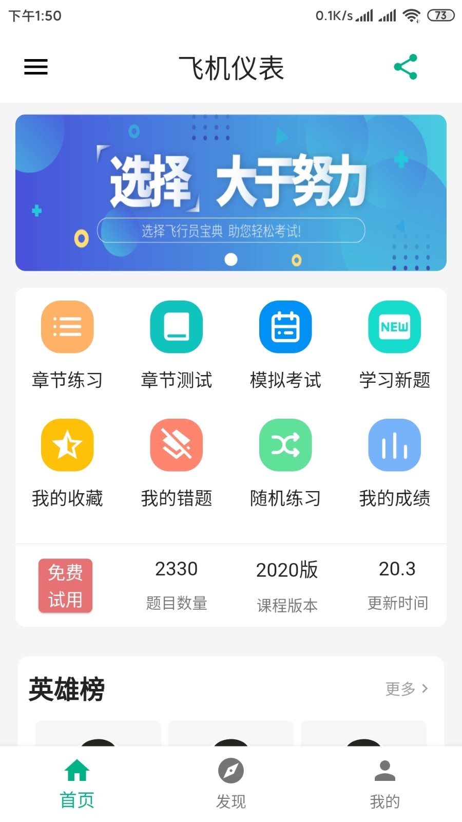 飞行员宝典v1.3.0截图5