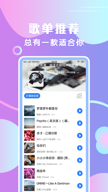 炫铃声v1.2.5截图2